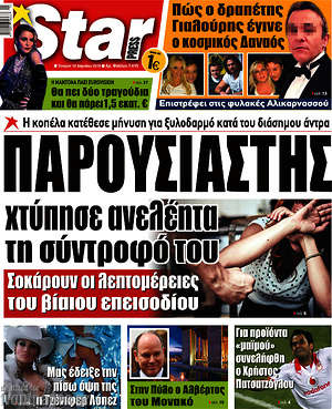Πρωτοσέλιδο εφημερίδας Star press - protoselida