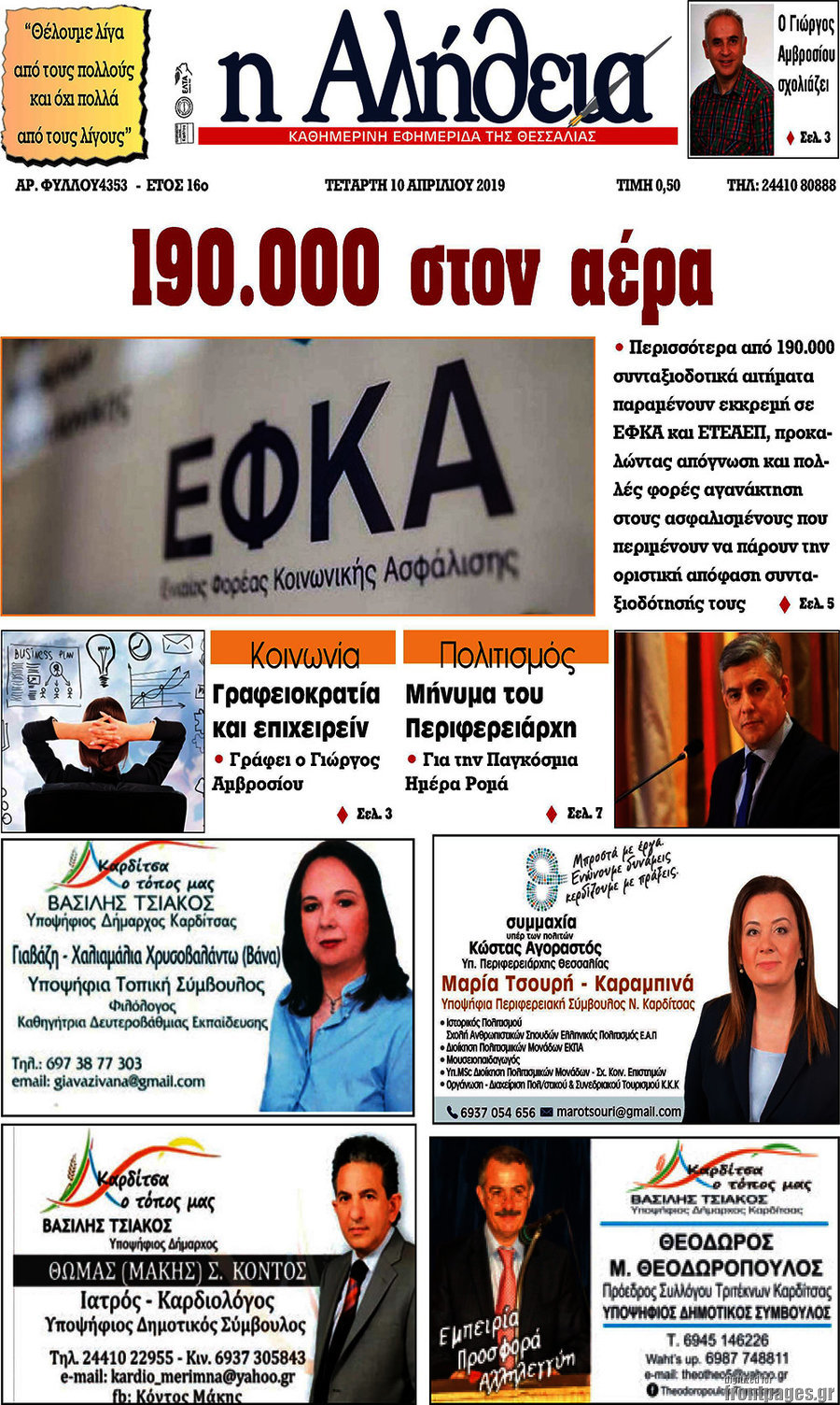 Η Αλήθεια