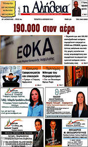 /Η Αλήθεια
