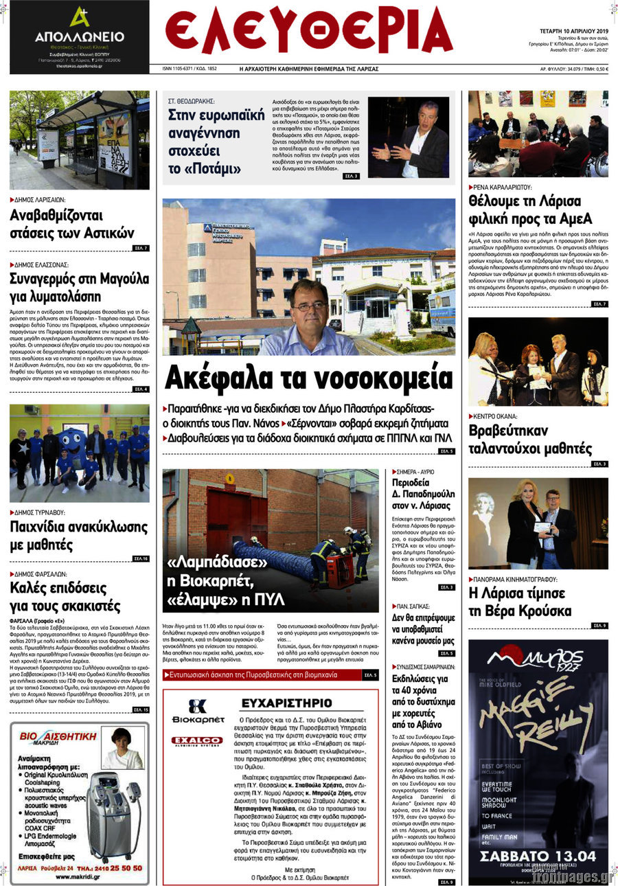 Ελευθερία