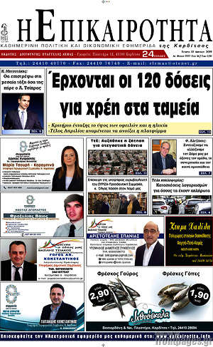 Πρωτοσέλιδο Η Επικαιρότητα