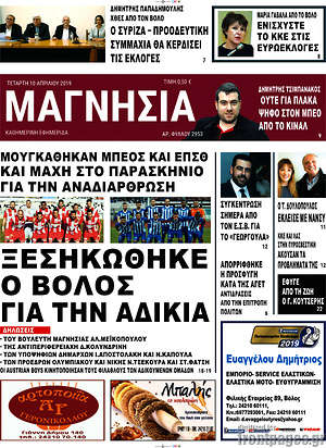 Πρωτοσέλιδο Μαγνησία