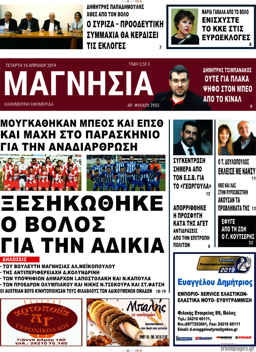 Μαγνησία