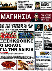 /Μαγνησία