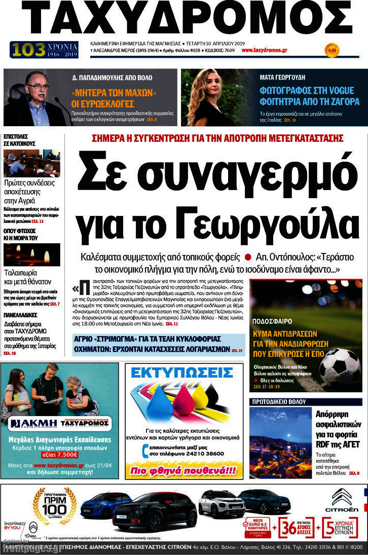 Ταχυδρόμος