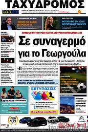 /Ταχυδρόμος