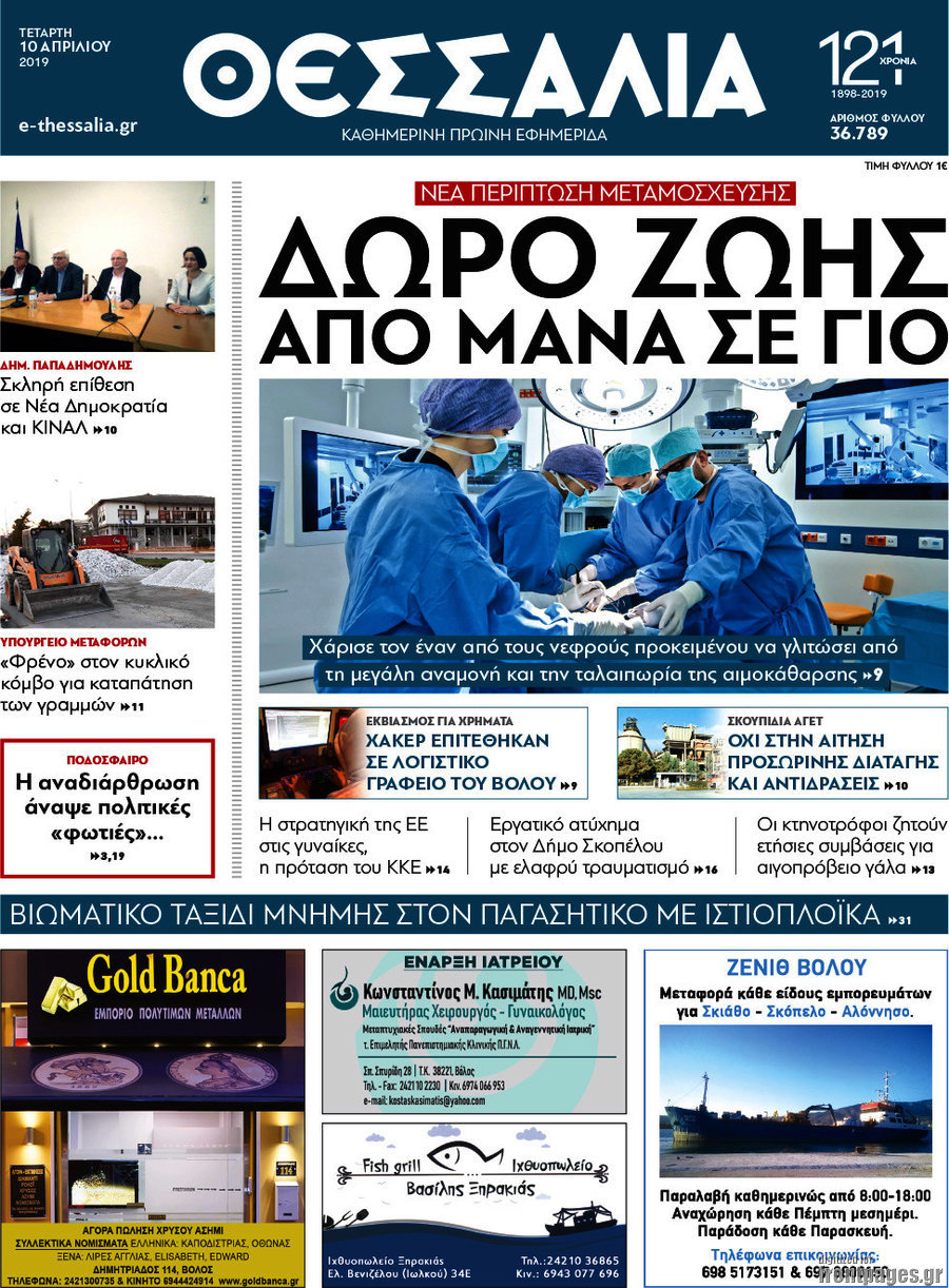 Θεσσαλία