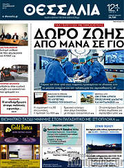 /Θεσσαλία