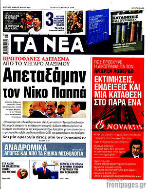 Τα Νέα: Απεταξάμην τον Νίκο Παππά