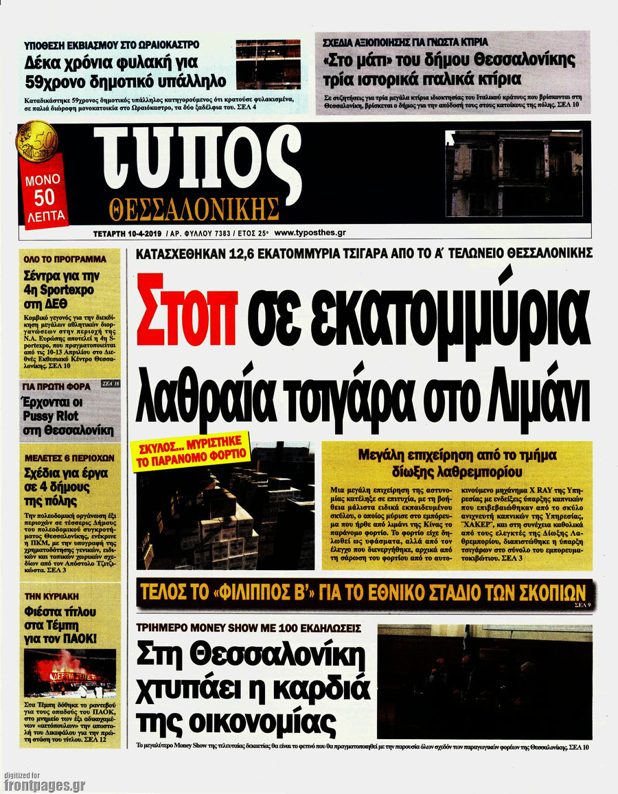 Τύπος Θεσσαλονίκης