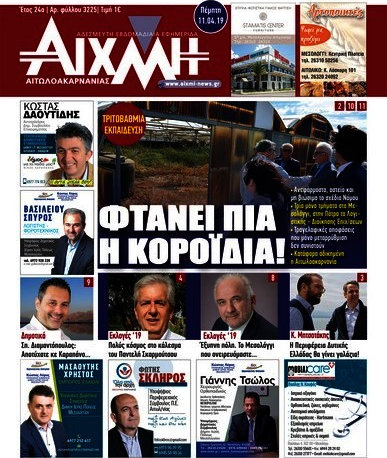 Αιχμή