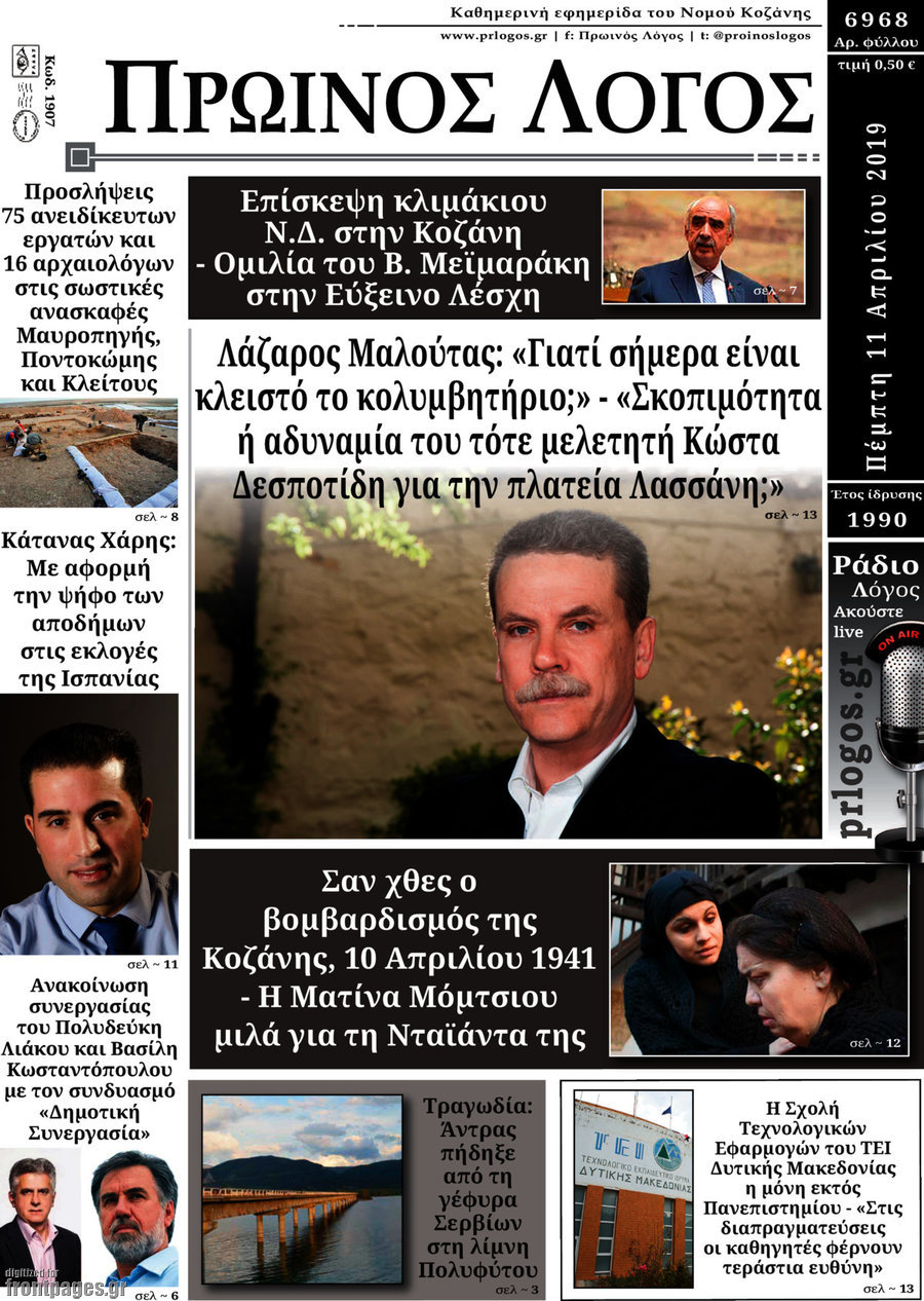 Πρωινός Λόγος