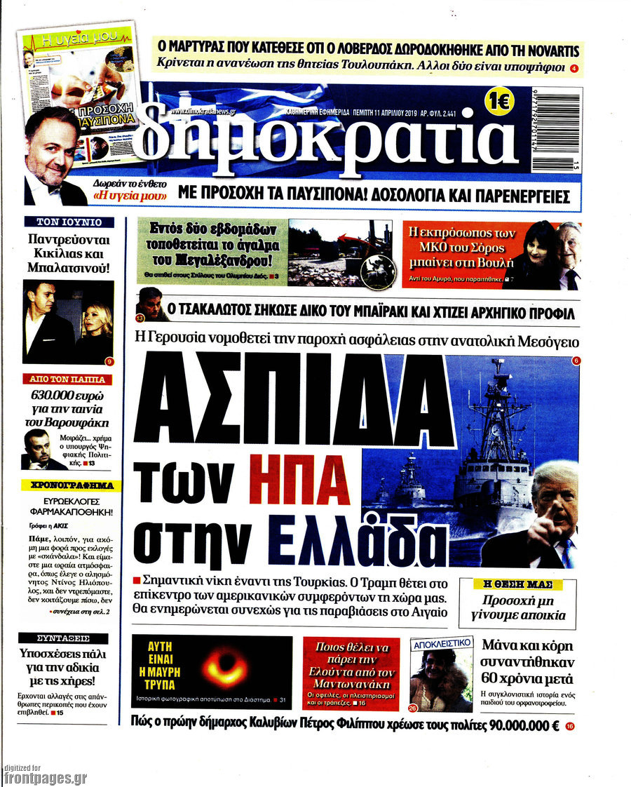 Δημοκρατία
