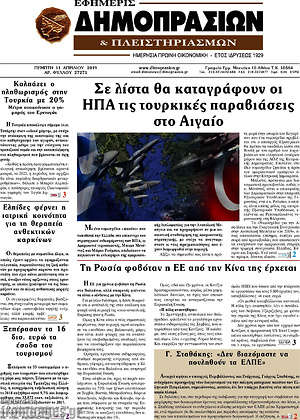 Πρωτοσέλιδο Εφημερίς Δημοπρασιών