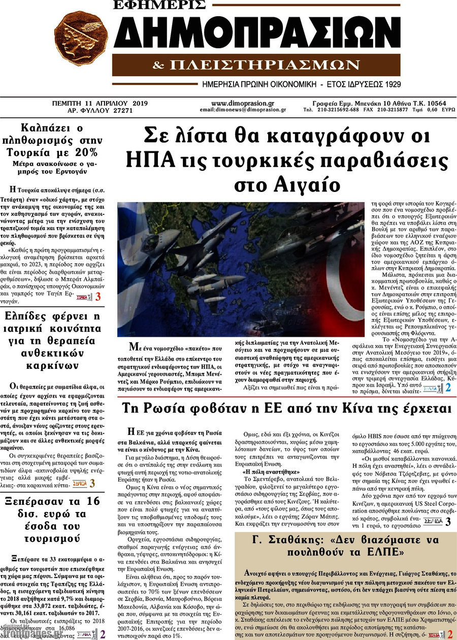 Εφημερίς Δημοπρασιών