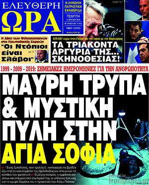 Πρωτοσέλιδο εφημερίδας Ελεύθερη ώρα - protoselida