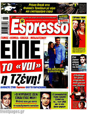 Πρωτοσέλιδο εφημερίδας Espresso - protoselida