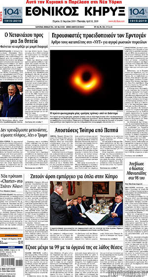 Πρωτοσέλιδο Εθνικός Κήρυξ