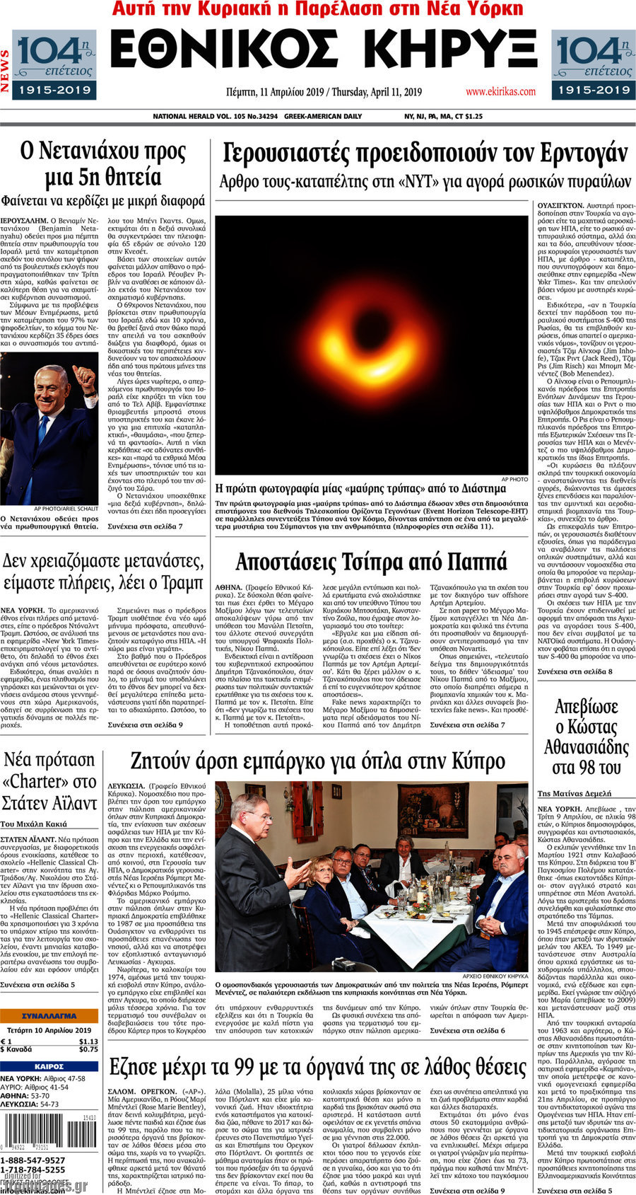 Εθνικός Κήρυξ