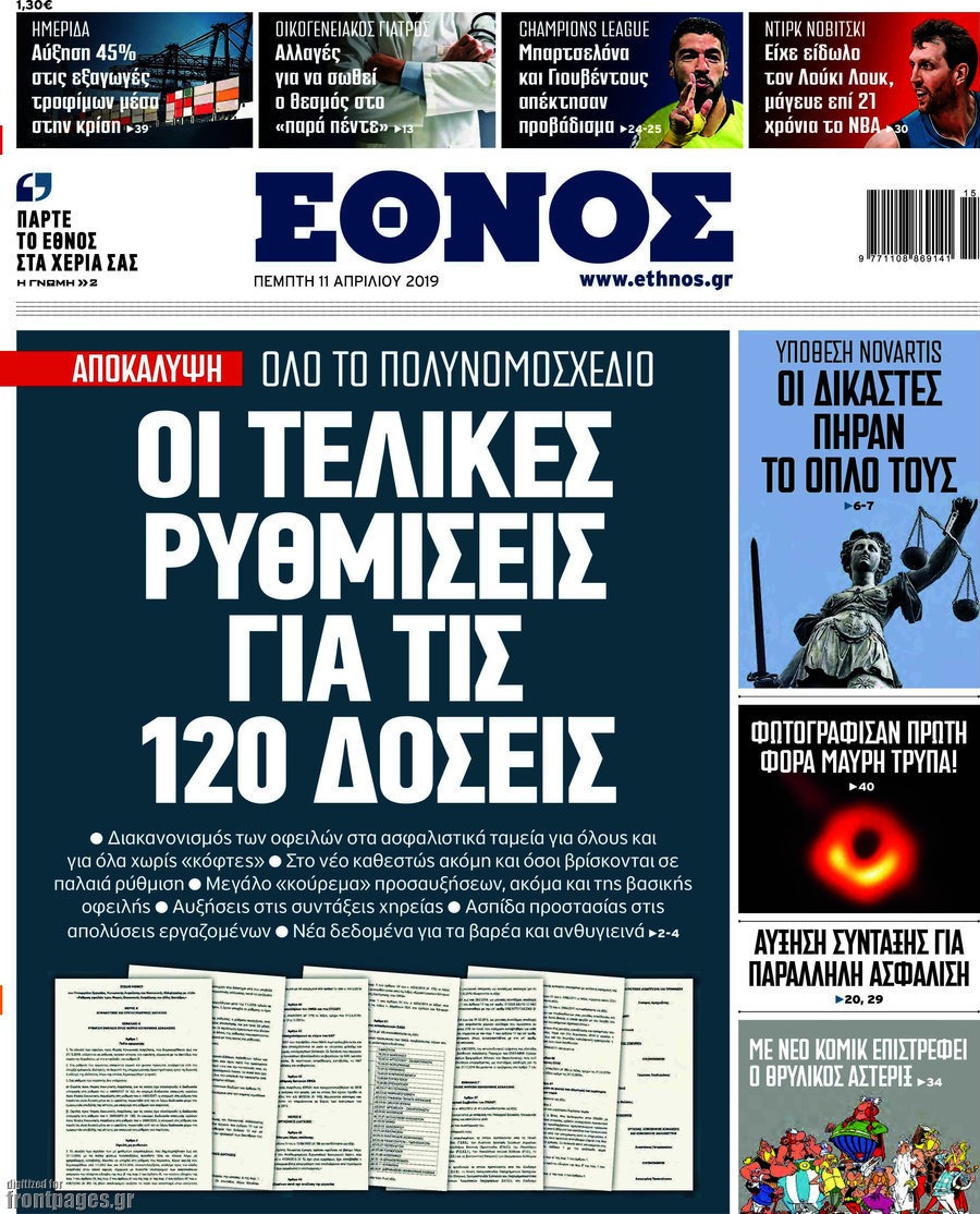 Έθνος