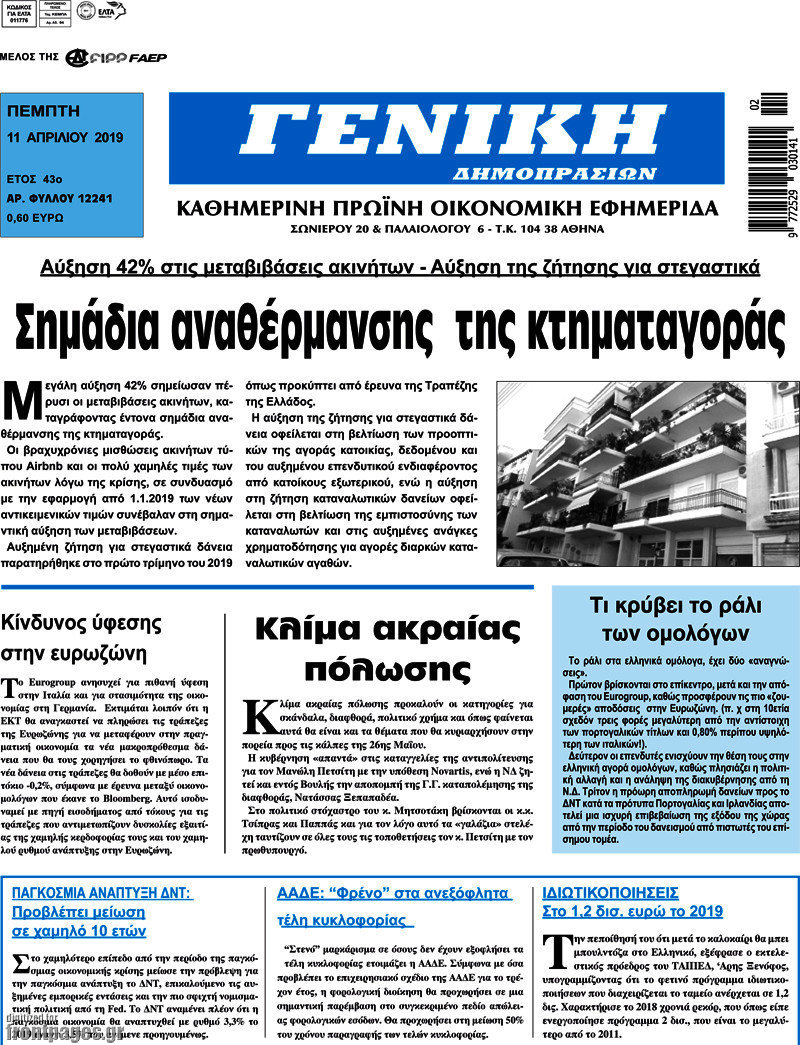 Γενική Δημοπρασιών