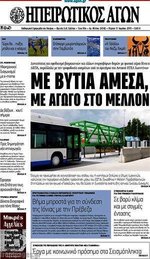 Πρωτοσέλιδο Ηπειρωτικός Αγών