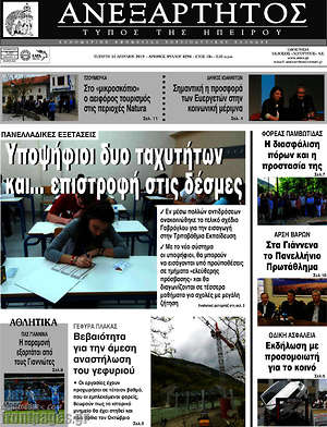 Πρωτοσέλιδο Ανεξάρτητος