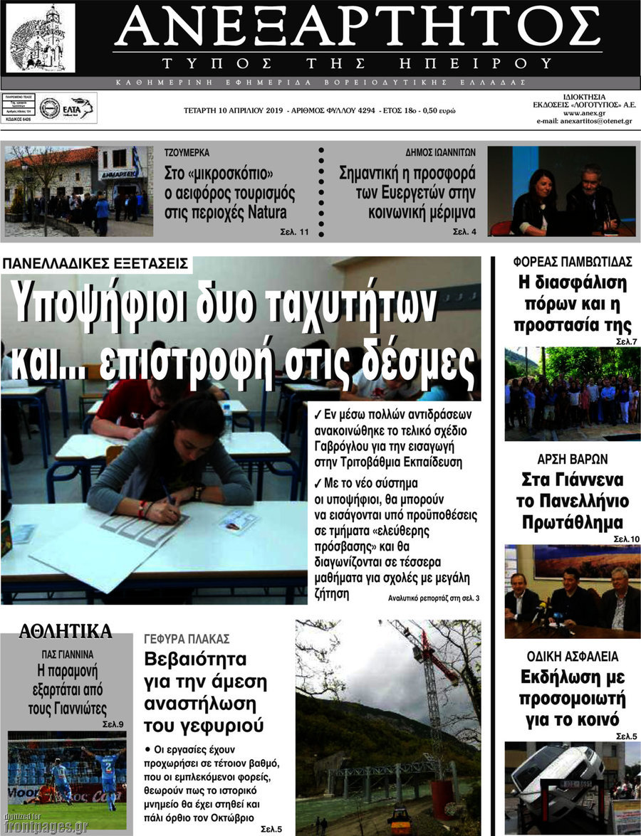 Ανεξάρτητος