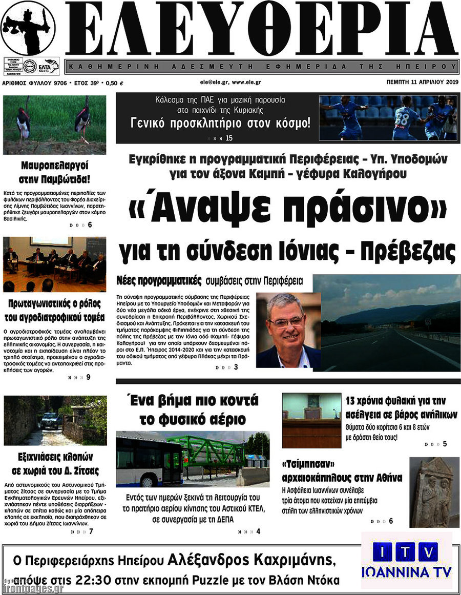Ελευθερία