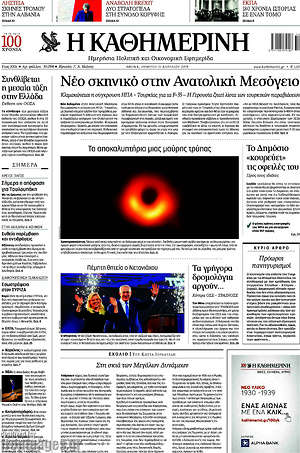 Η Καθημερινή: Νέο σκηνικό στην Ανατολική Μεσόγειο