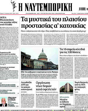 Η Ναυτεμπορική: Τα μυστικά του πλαισίου προστασίας της α' κατοικίας