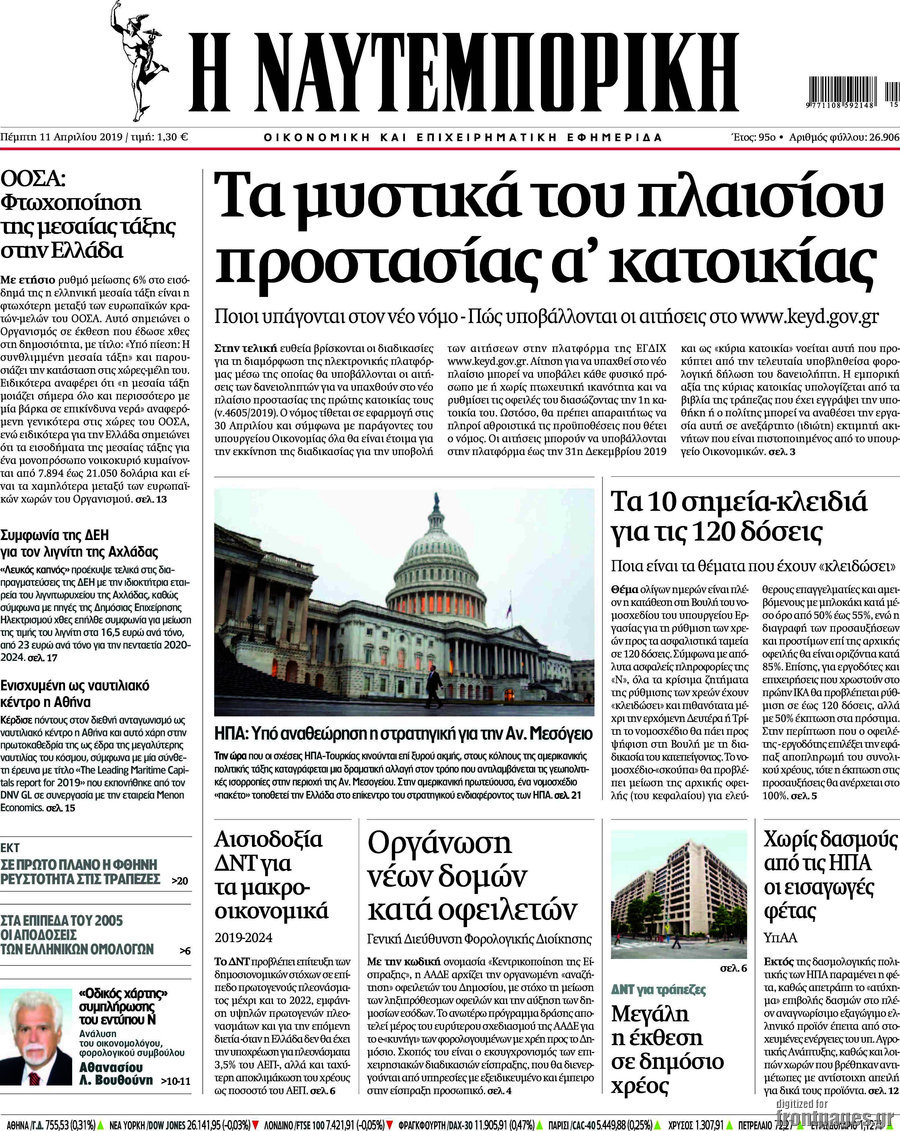 Η Ναυτεμπορική