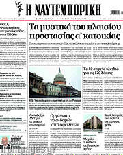 /Η Ναυτεμπορική