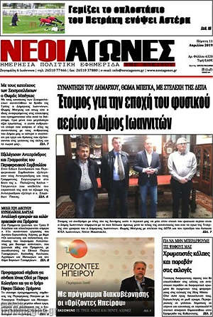 Πρωτοσέλιδο Νέοι Αγώνες