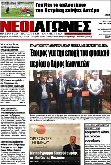 Νέοι Αγώνες