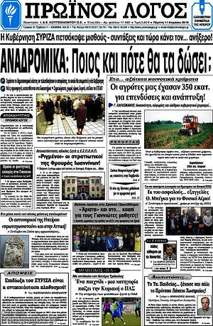 Πρωτοσέλιδο Πρωινός Λόγος