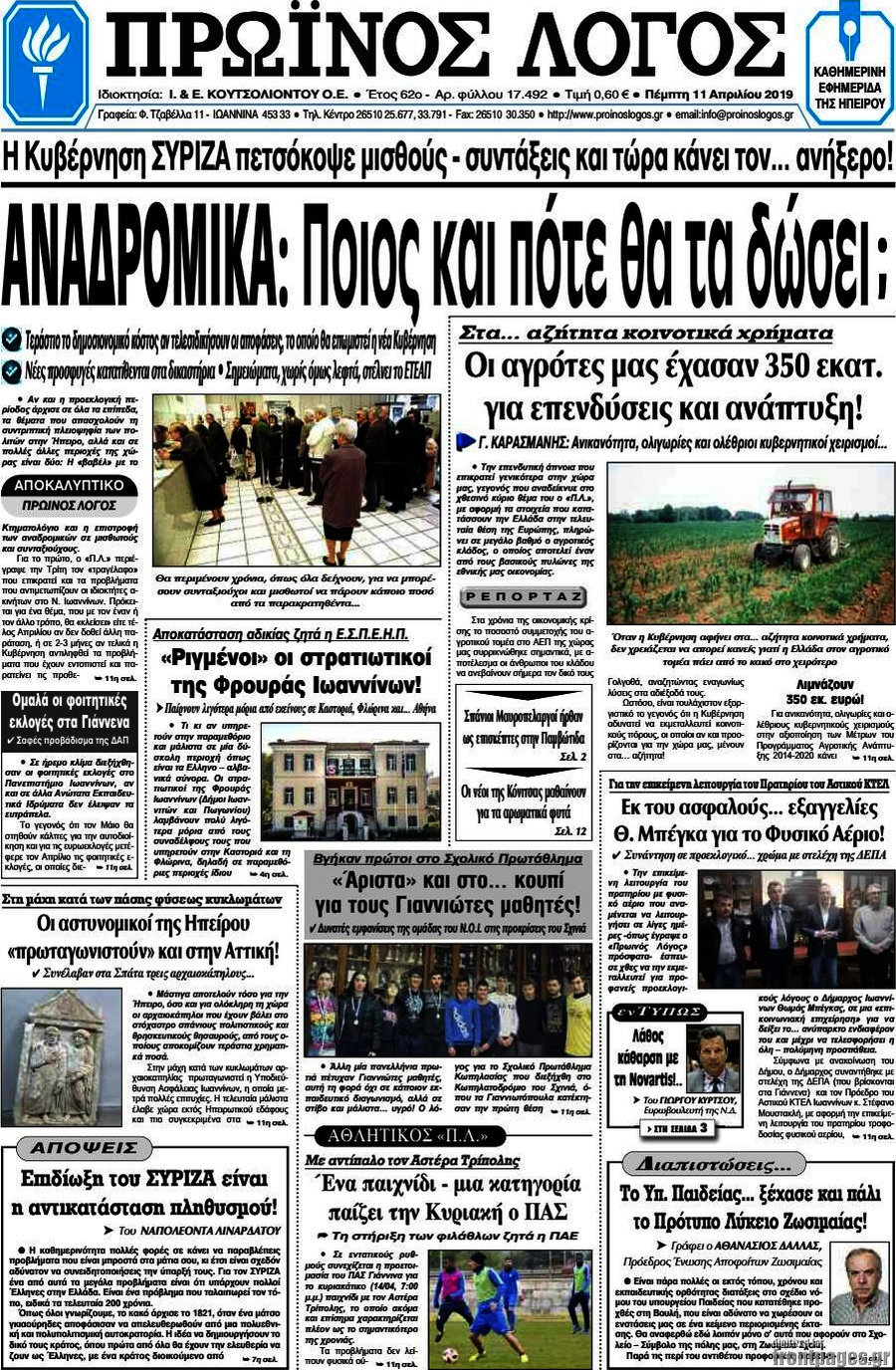 Πρωινός Λόγος