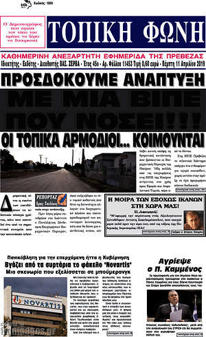 Πρωτοσέλιδο Τοπική Φωνή