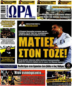 Πρωτοσέλιδο εφημερίδας Η Ώρα των Σπορ - protoselida