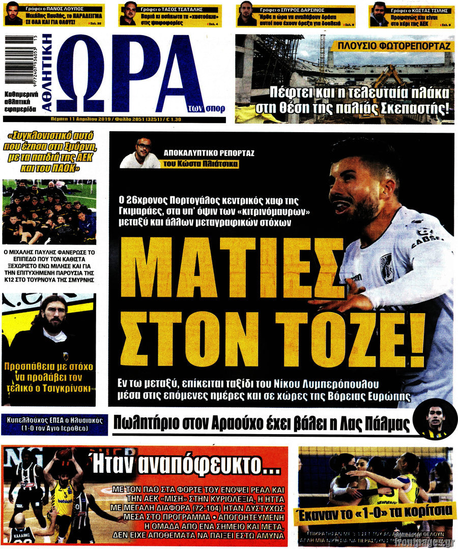 Η Ώρα των Σπορ