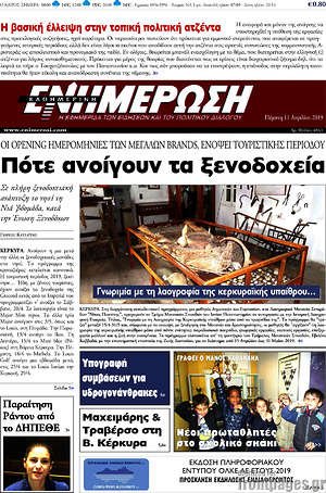 Πρωτοσέλιδο Ενημέρωση