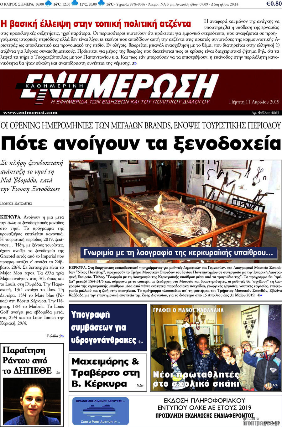 Ενημέρωση