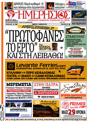 Πρωτοσέλιδο Ημερήσιος