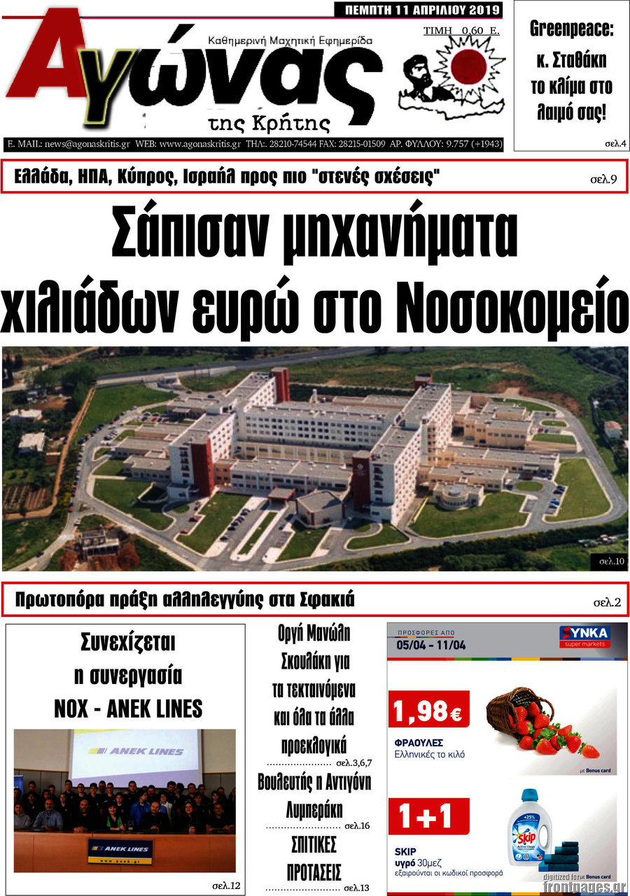 Αγώνας της Κρήτης