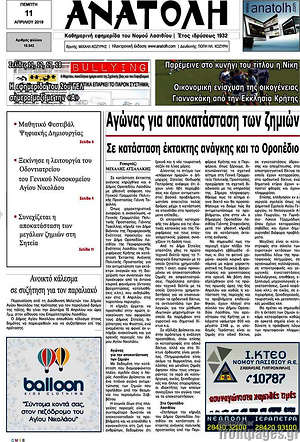 Πρωτοσέλιδο Ανατολή