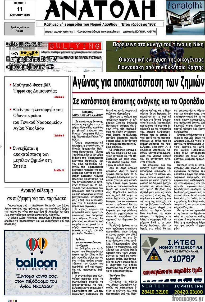 Ανατολή