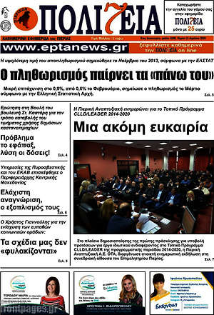 Πρωτοσέλιδο Πολιτεία