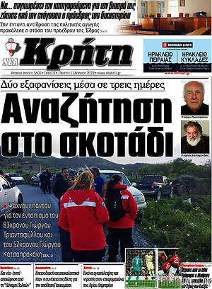 Πρωτοσέλιδο Νέα Κρήτη