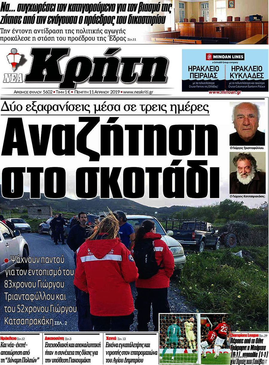 Νέα Κρήτη