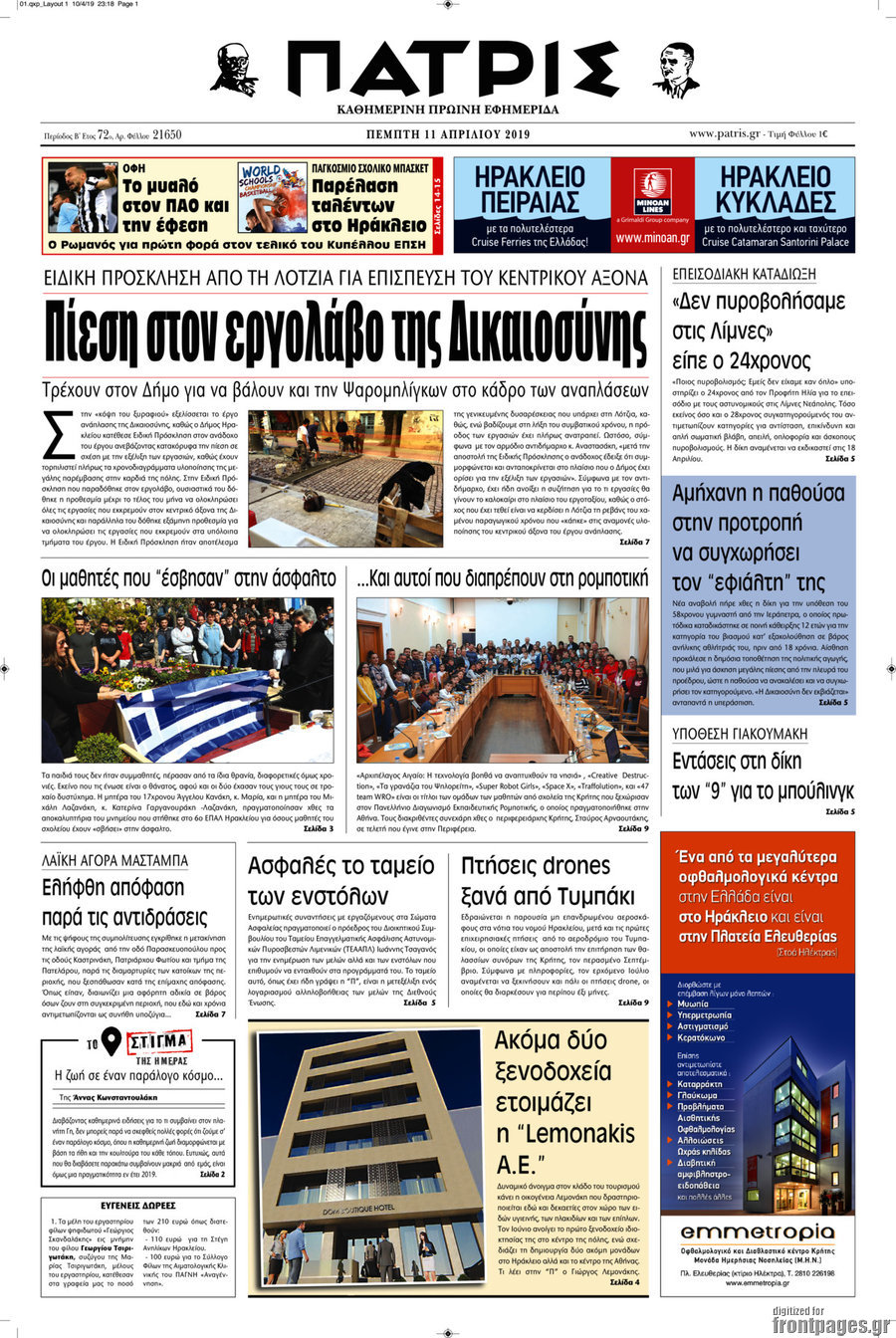 Πατρίς